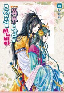Il manhwa Crazy Girl Shin Bia