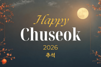 즐거운 추석 보내