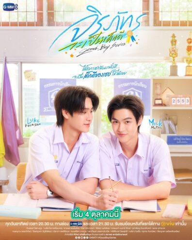 Il poster di Good Boy